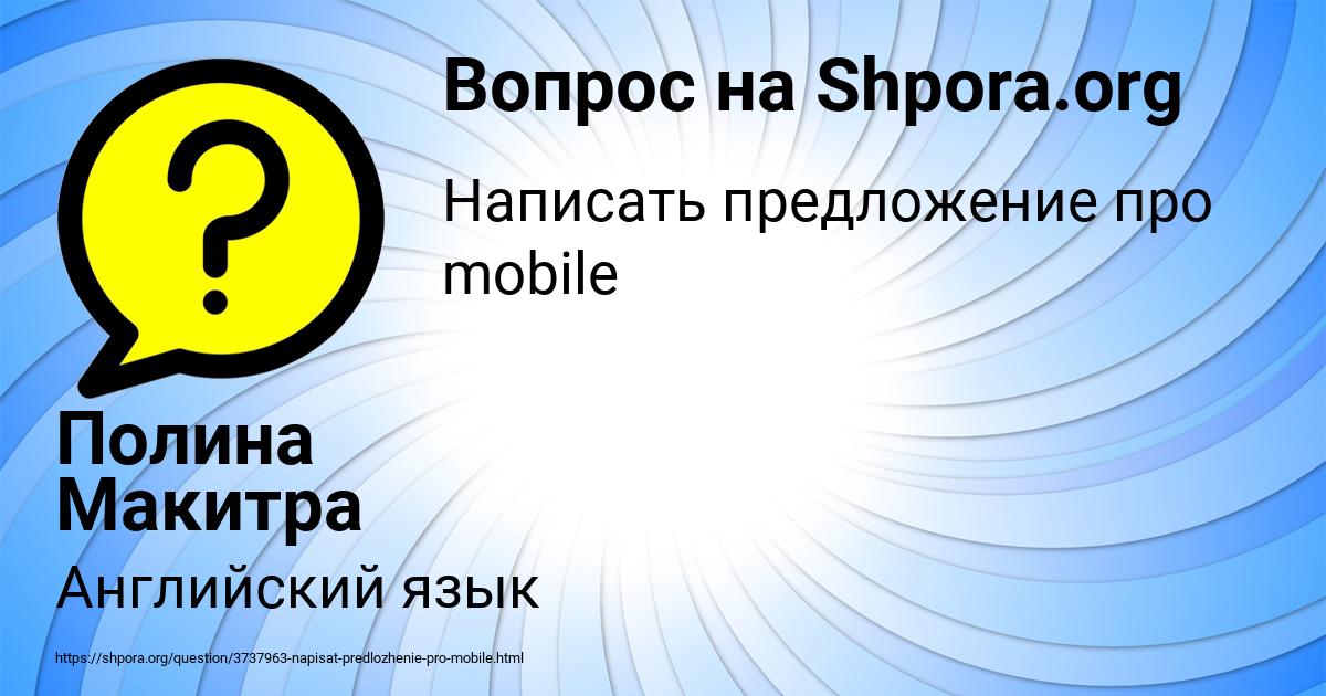 Картинка с текстом вопроса от пользователя Полина Макитра