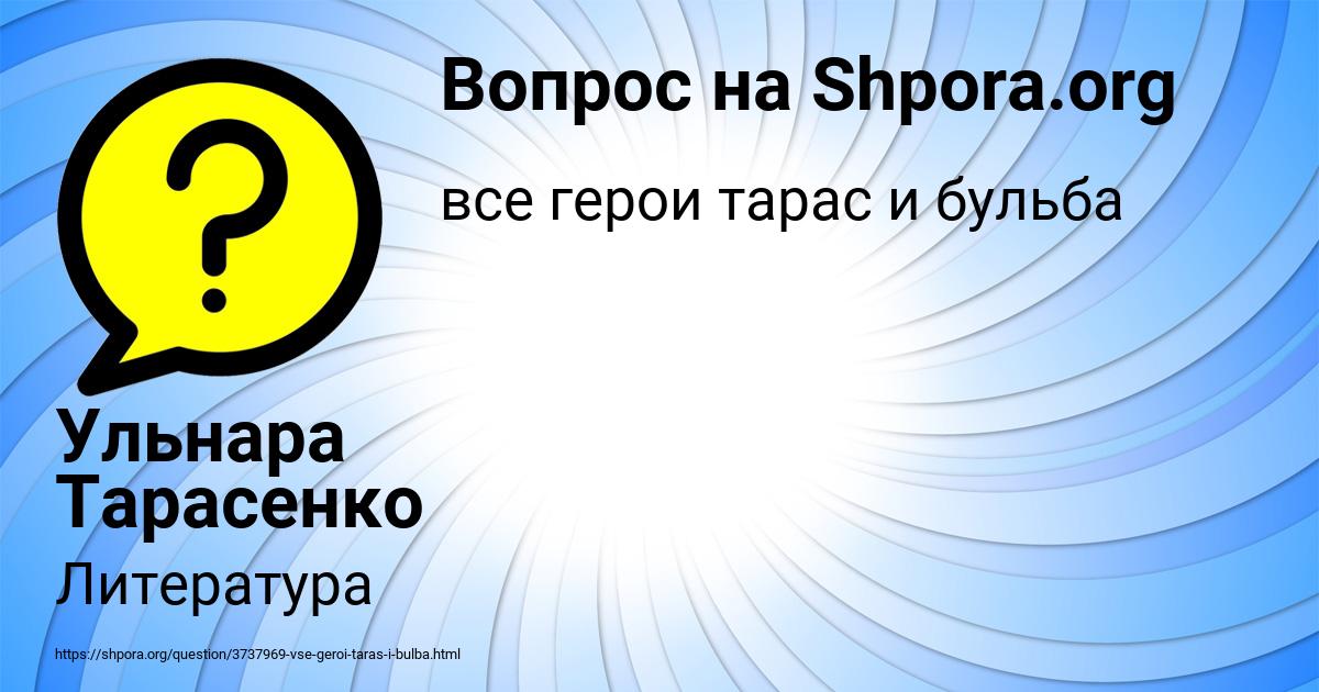 Картинка с текстом вопроса от пользователя Ульнара Тарасенко
