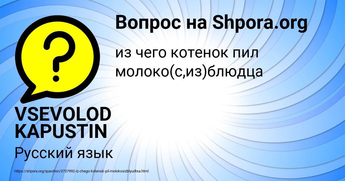 Картинка с текстом вопроса от пользователя VSEVOLOD KAPUSTIN