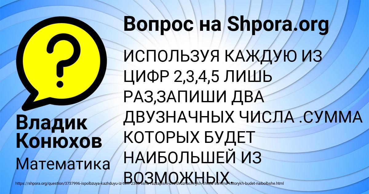 Картинка с текстом вопроса от пользователя Владик Конюхов