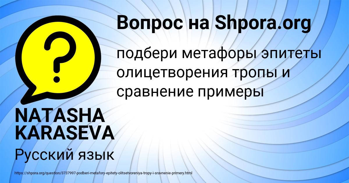 Картинка с текстом вопроса от пользователя NATASHA KARASEVA