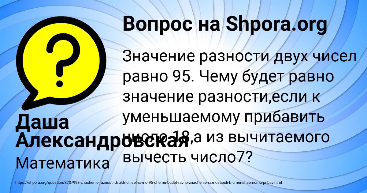 Картинка с текстом вопроса от пользователя Даша Александровская