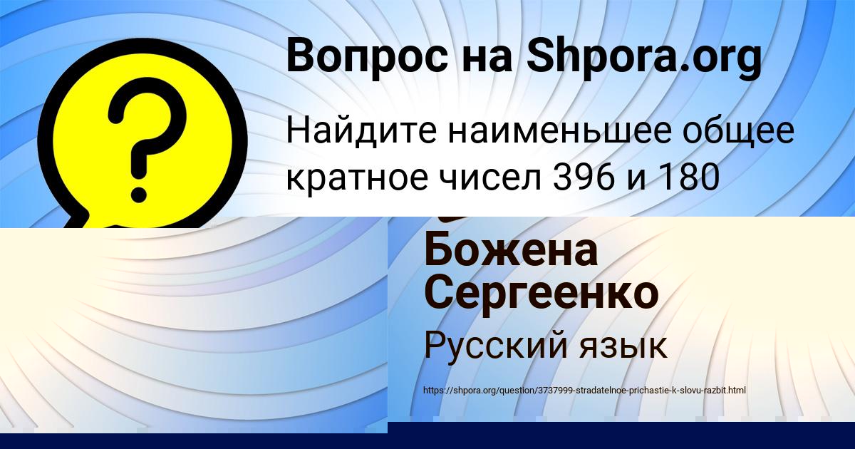 Картинка с текстом вопроса от пользователя Божена Сергеенко