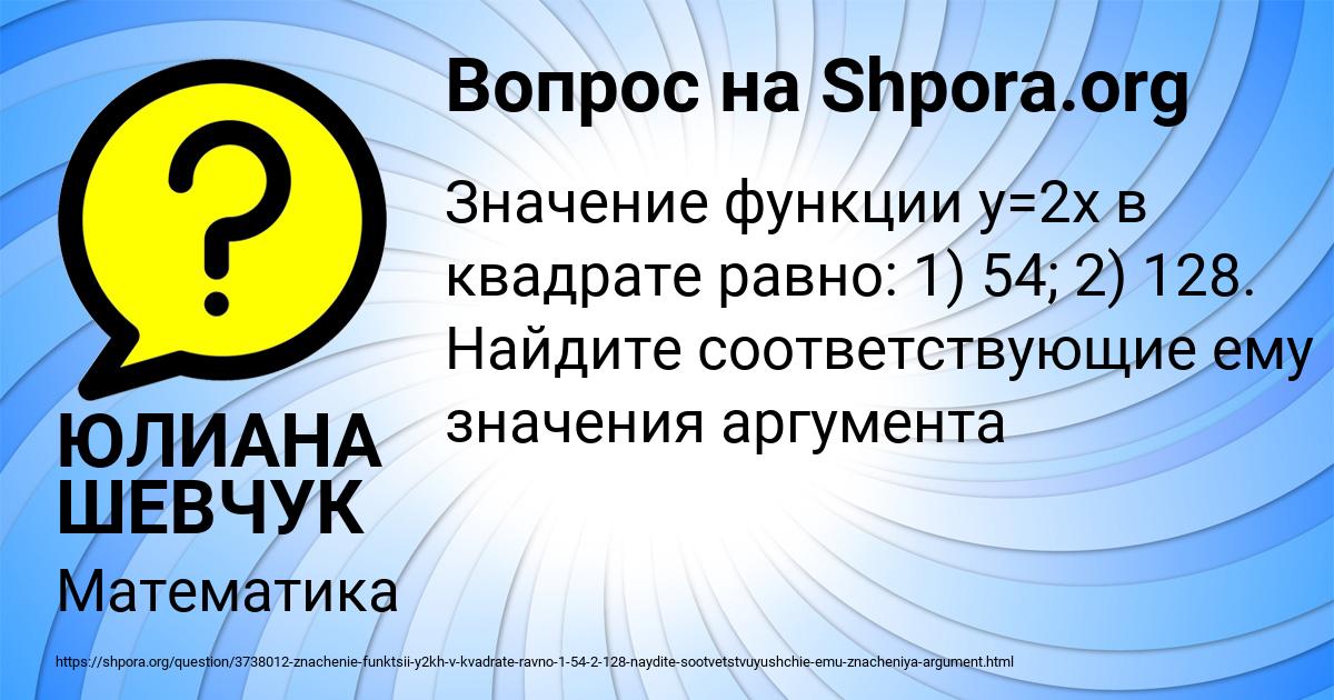 Картинка с текстом вопроса от пользователя ЮЛИАНА ШЕВЧУК