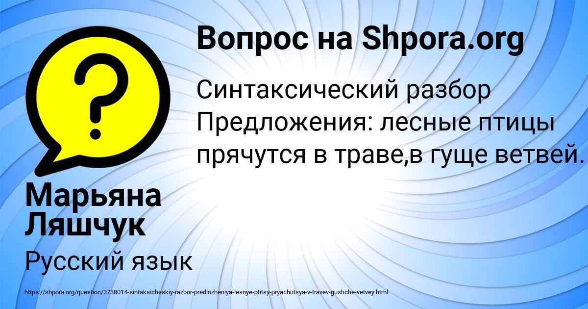 Картинка с текстом вопроса от пользователя Марьяна Ляшчук