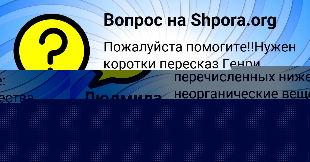 Картинка с текстом вопроса от пользователя Людмила Пичугина