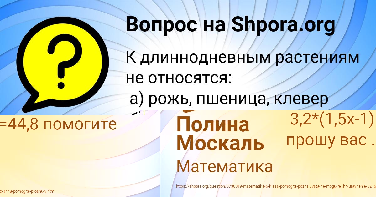 Картинка с текстом вопроса от пользователя Полина Москаль