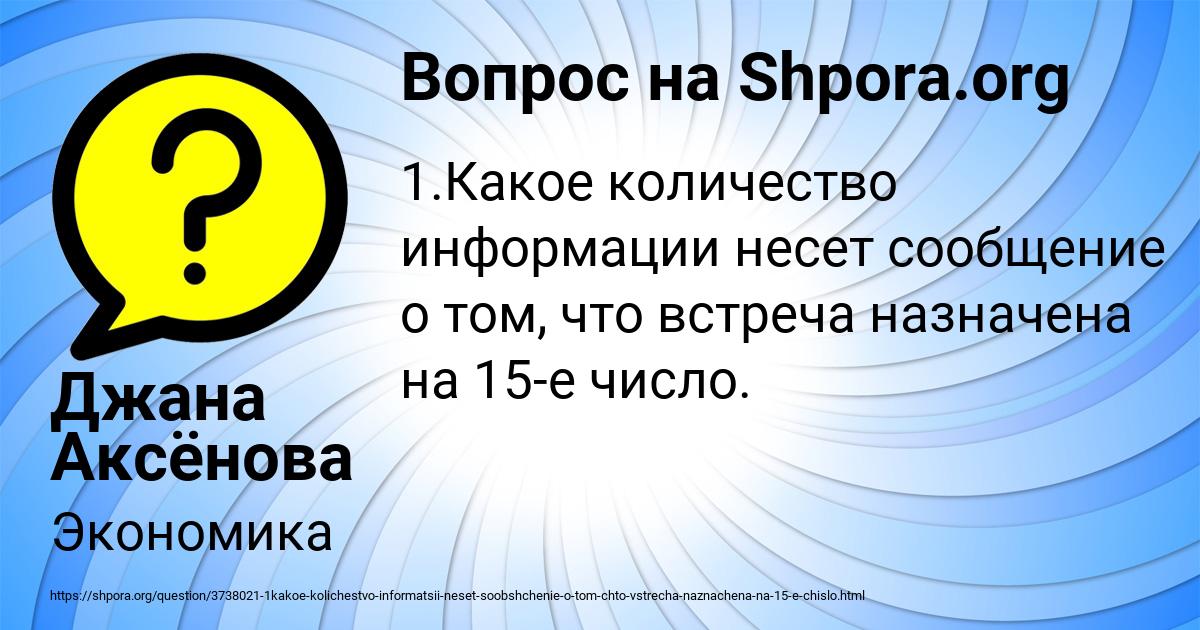 Картинка с текстом вопроса от пользователя Джана Аксёнова