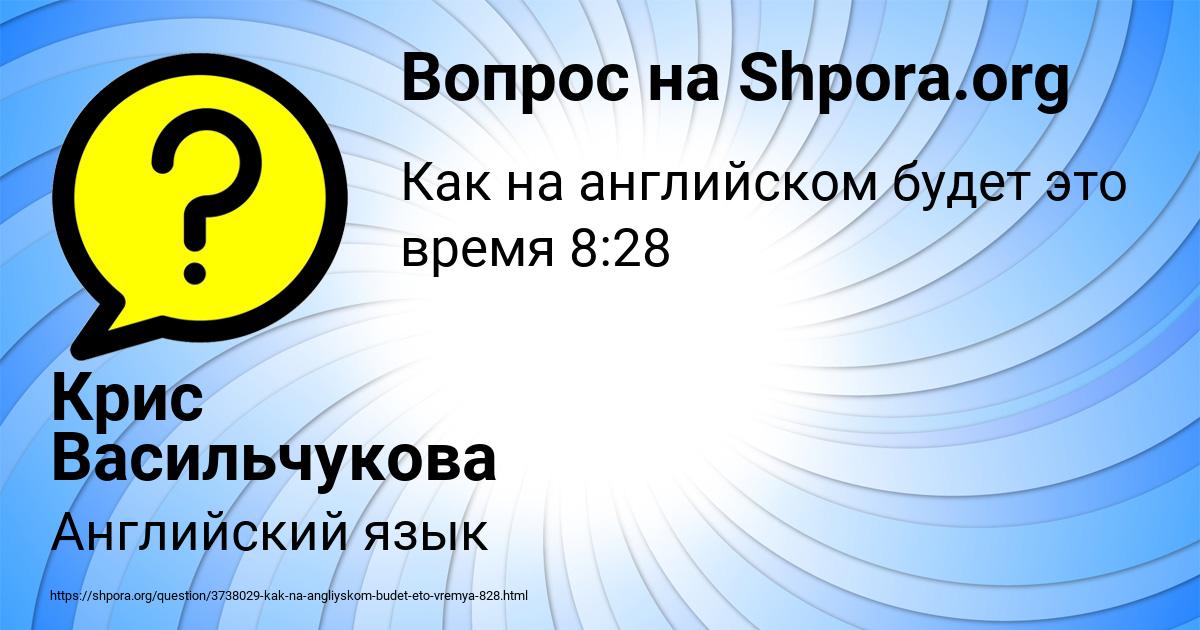 Картинка с текстом вопроса от пользователя Крис Васильчукова