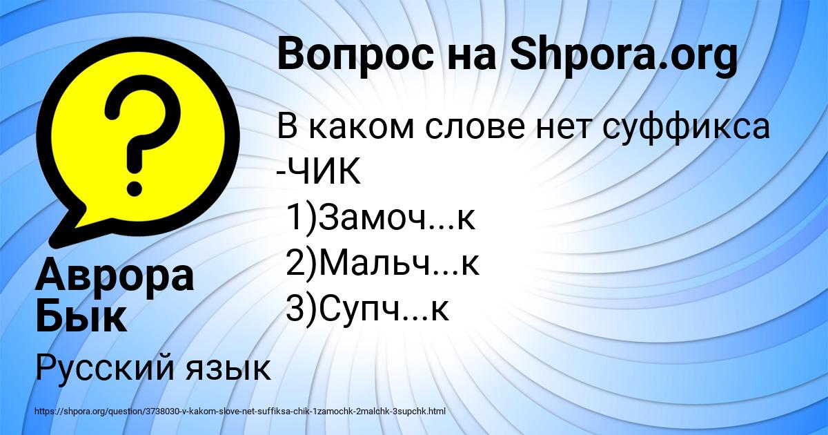 Картинка с текстом вопроса от пользователя Аврора Бык