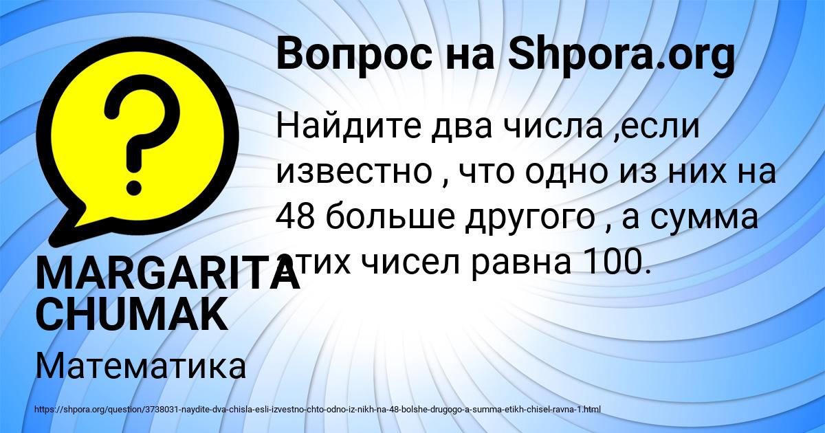Картинка с текстом вопроса от пользователя MARGARITA CHUMAK
