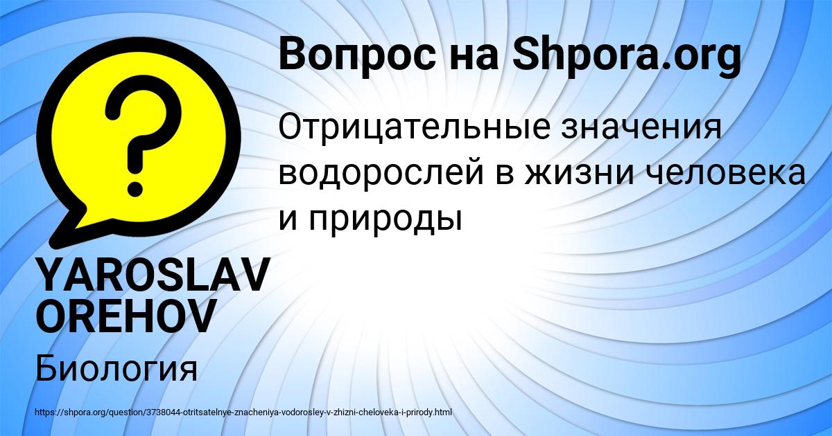 Картинка с текстом вопроса от пользователя YAROSLAV OREHOV