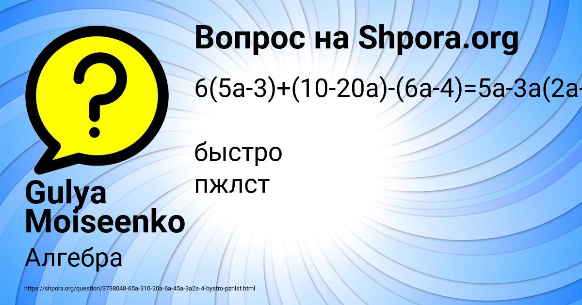 Картинка с текстом вопроса от пользователя Gulya Moiseenko