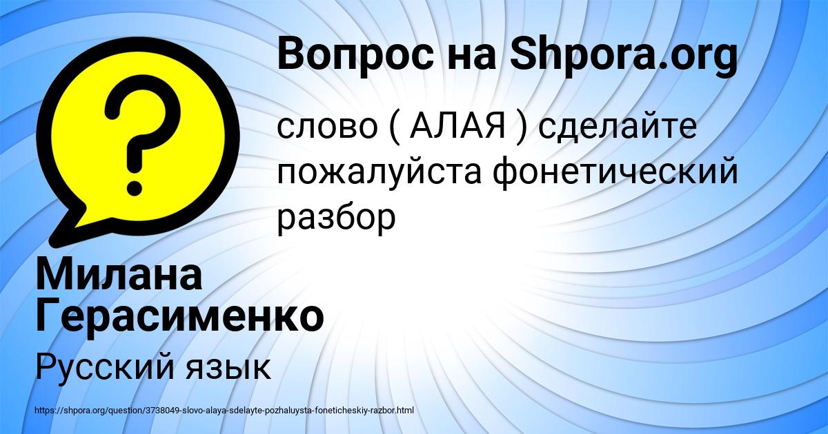 Картинка с текстом вопроса от пользователя Милана Герасименко