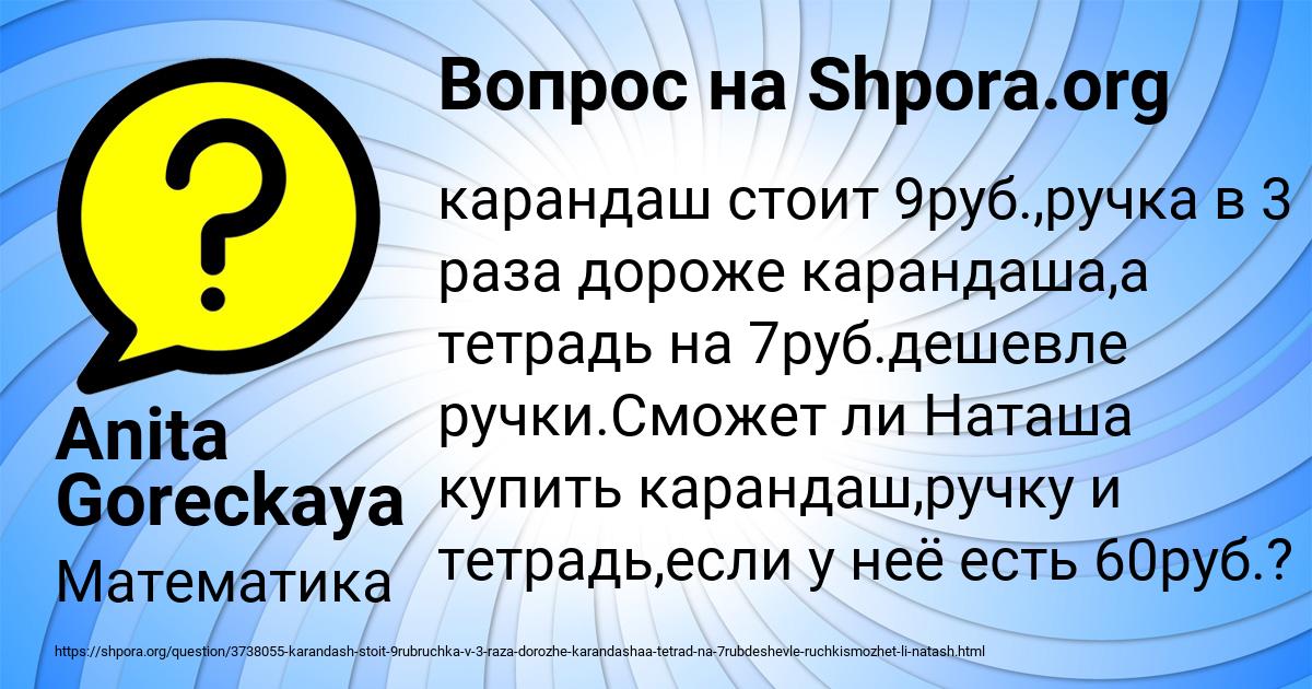 Картинка с текстом вопроса от пользователя Anita Goreckaya