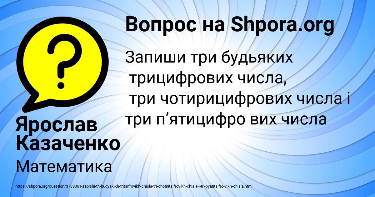 Картинка с текстом вопроса от пользователя Ярослав Казаченко