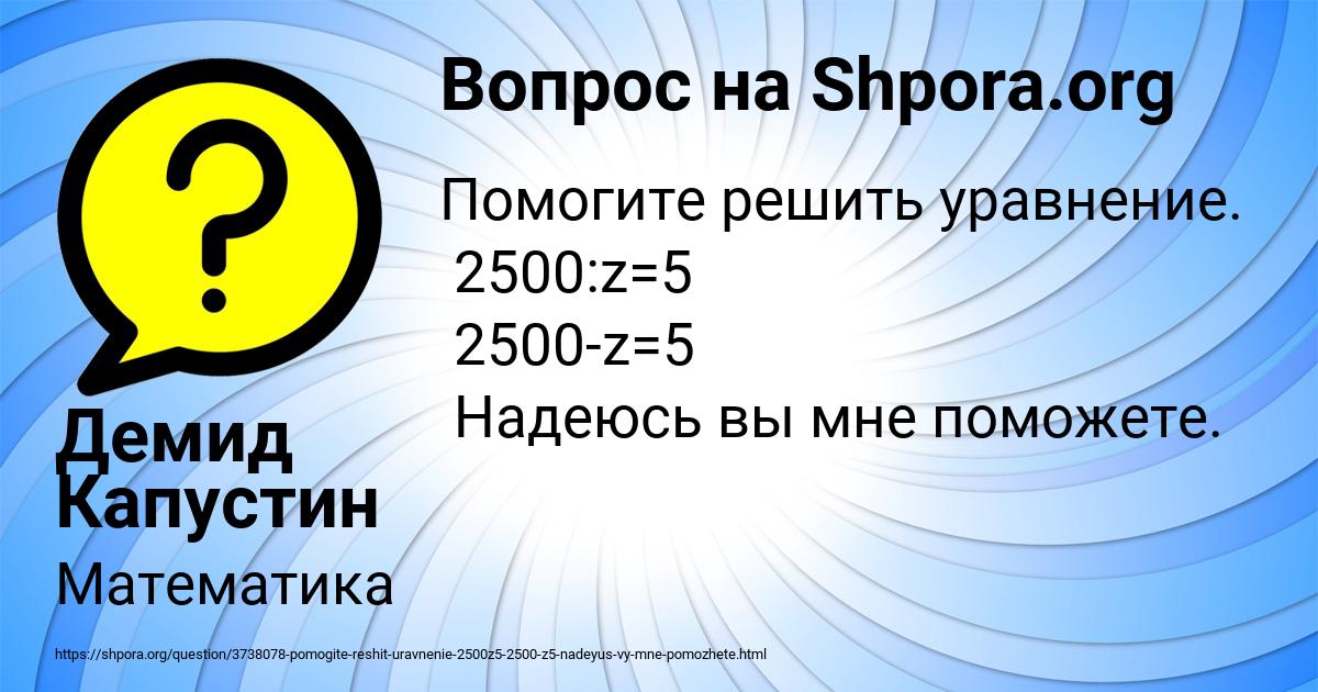 Картинка с текстом вопроса от пользователя Демид Капустин