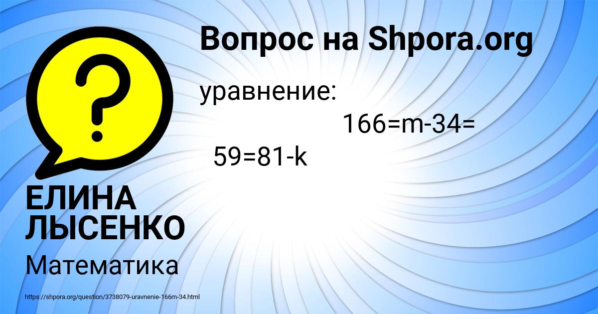 Картинка с текстом вопроса от пользователя ЕЛИНА ЛЫСЕНКО
