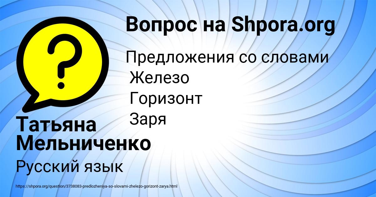 Картинка с текстом вопроса от пользователя Татьяна Мельниченко