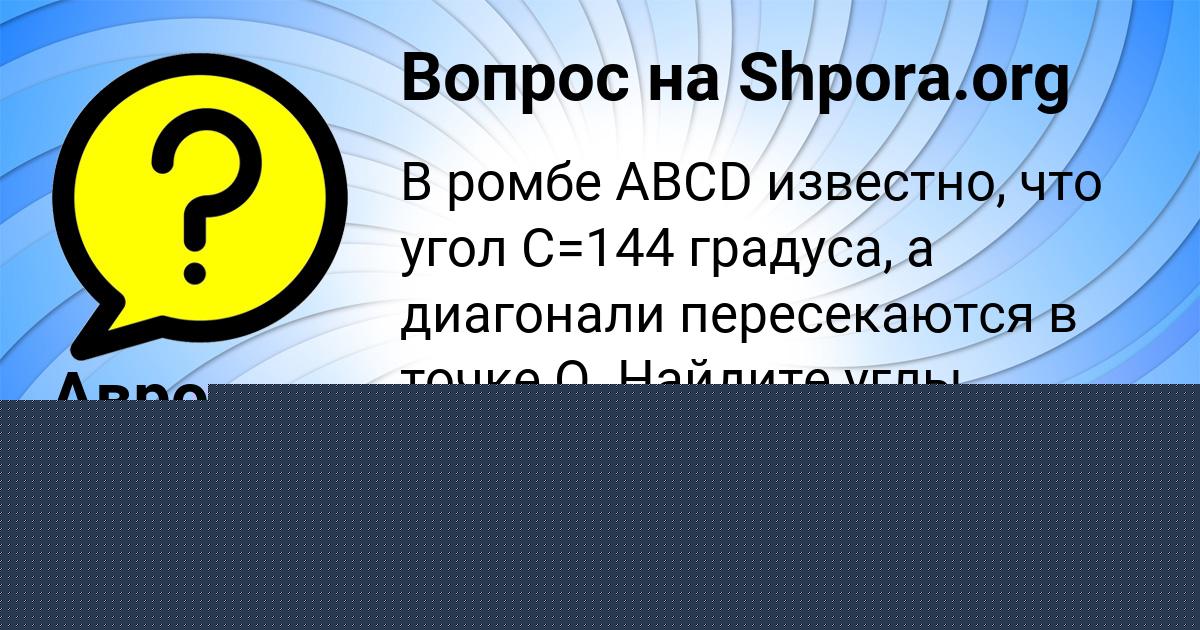 Картинка с текстом вопроса от пользователя Аврора Кухаренко
