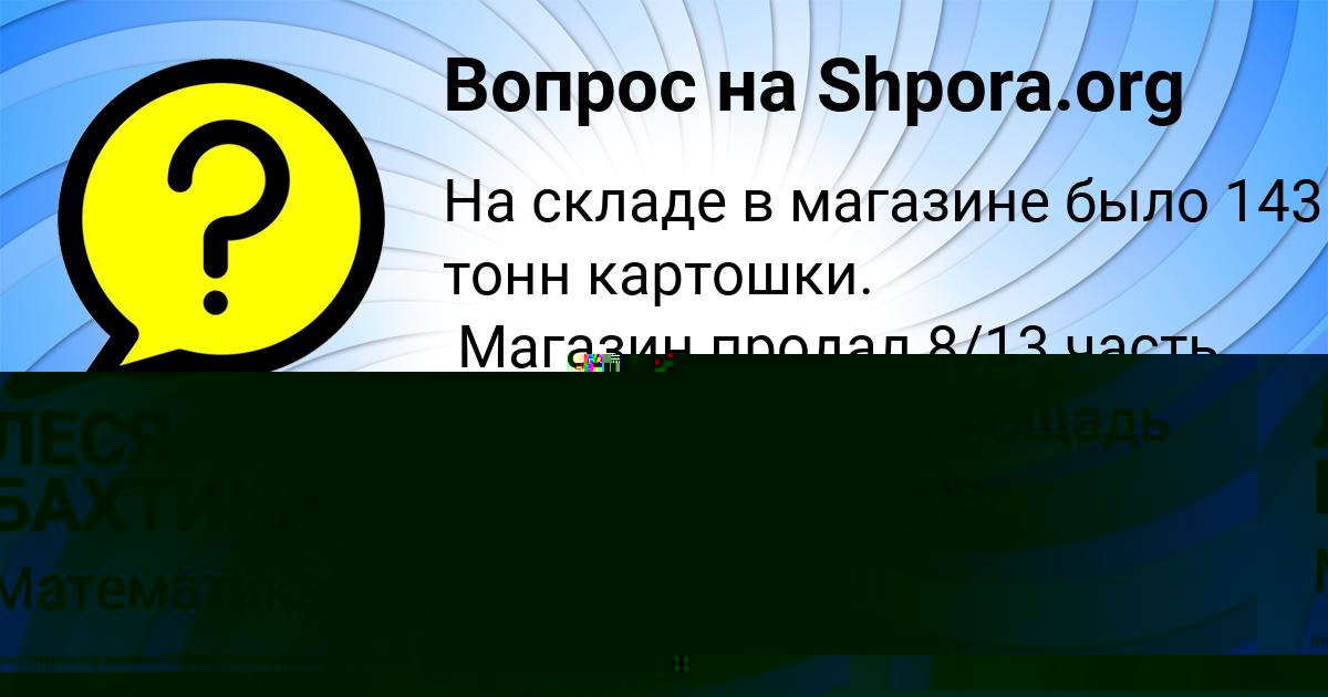 Картинка с текстом вопроса от пользователя LYUDMILA ZAMYATINA