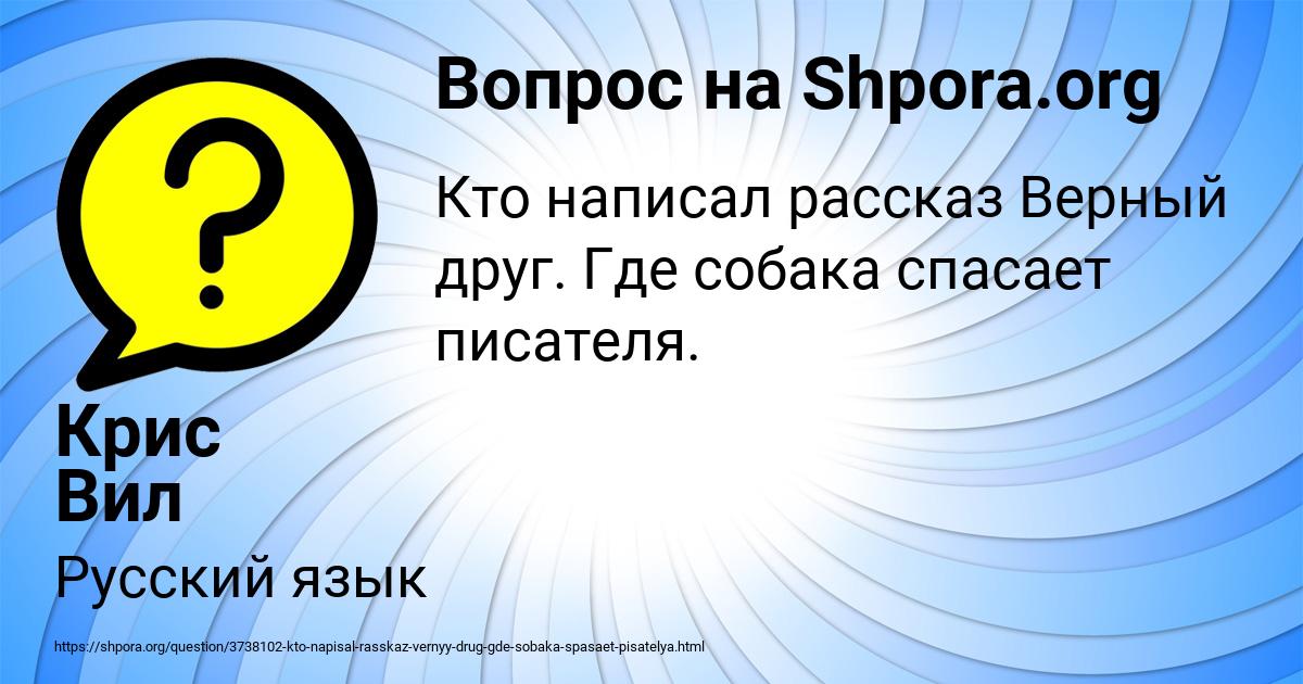Картинка с текстом вопроса от пользователя Крис Вил