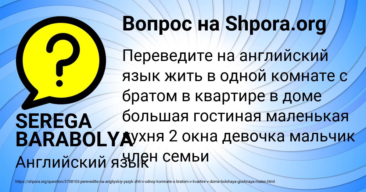 Картинка с текстом вопроса от пользователя SEREGA BARABOLYA