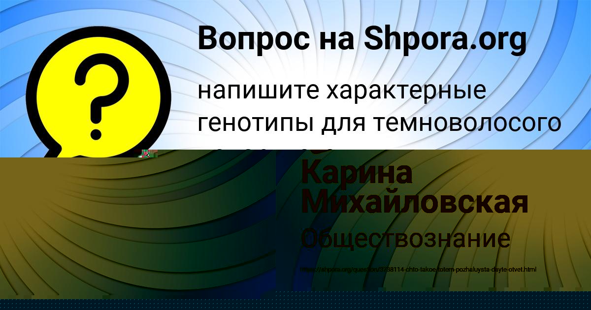 Картинка с текстом вопроса от пользователя Карина Михайловская