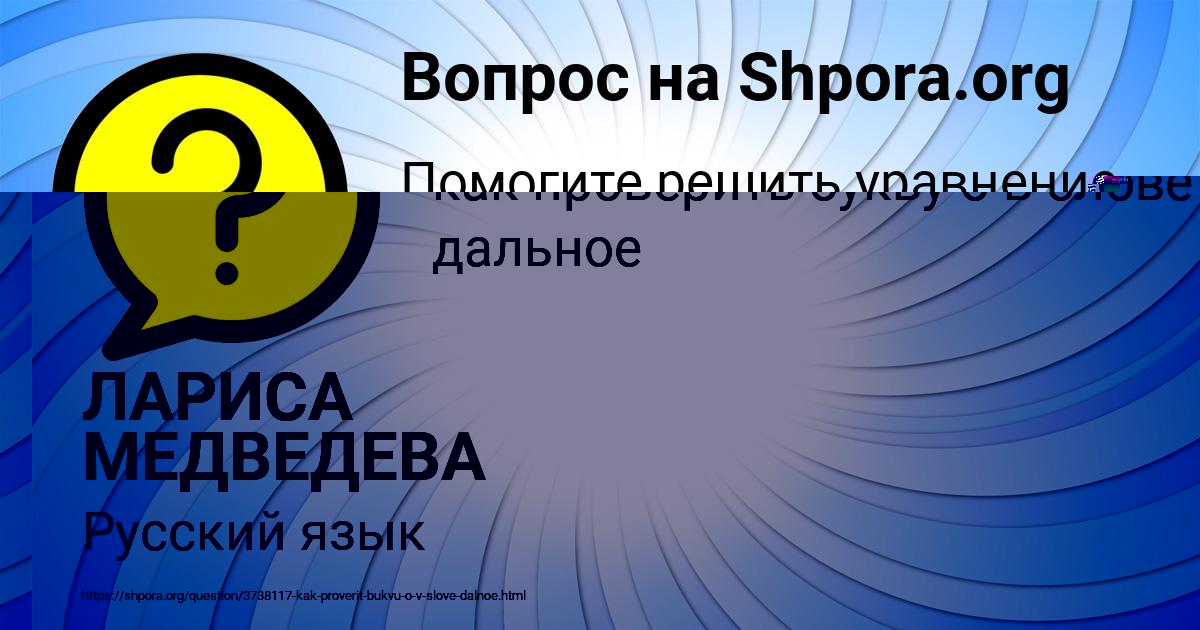 Картинка с текстом вопроса от пользователя ЛАРИСА МЕДВЕДЕВА