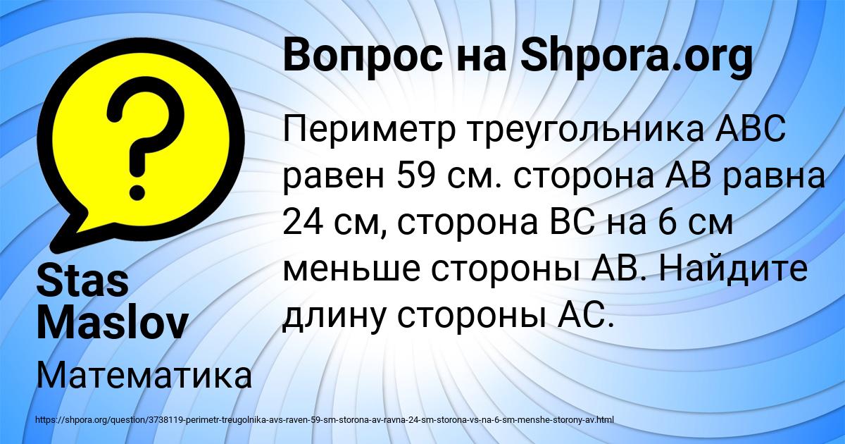 Картинка с текстом вопроса от пользователя Stas Maslov