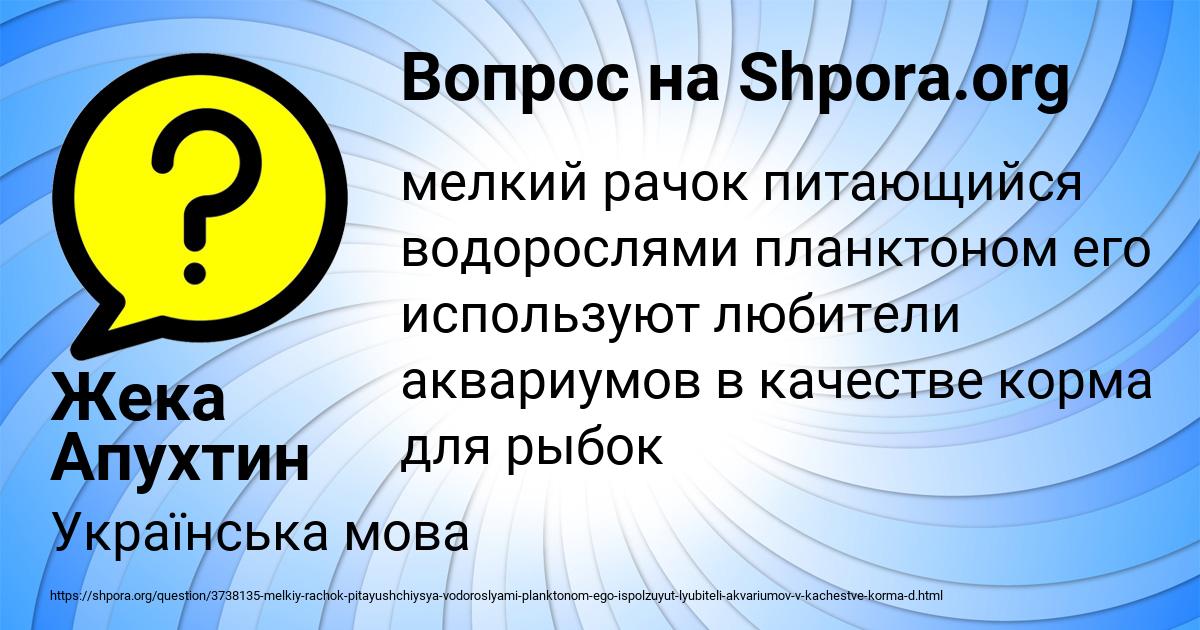 Картинка с текстом вопроса от пользователя Жека Апухтин