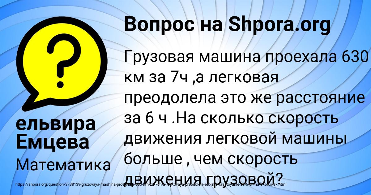 Картинка с текстом вопроса от пользователя ельвира Емцева