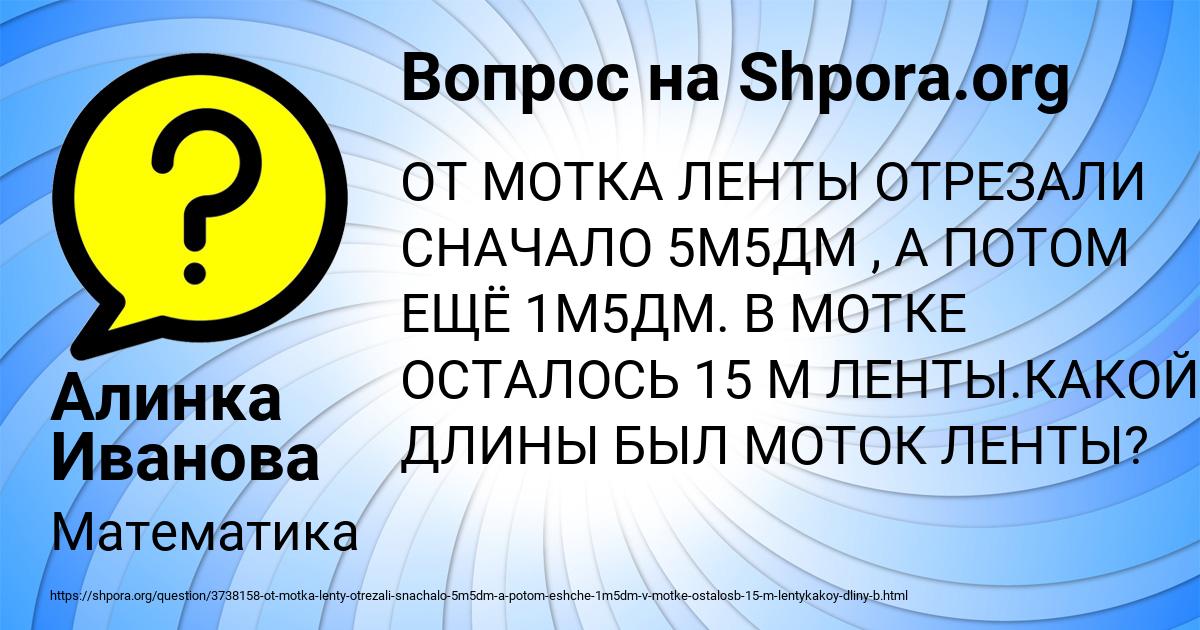 Картинка с текстом вопроса от пользователя Алинка Иванова