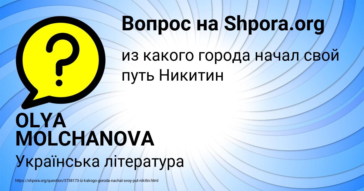 Картинка с текстом вопроса от пользователя OLYA MOLCHANOVA