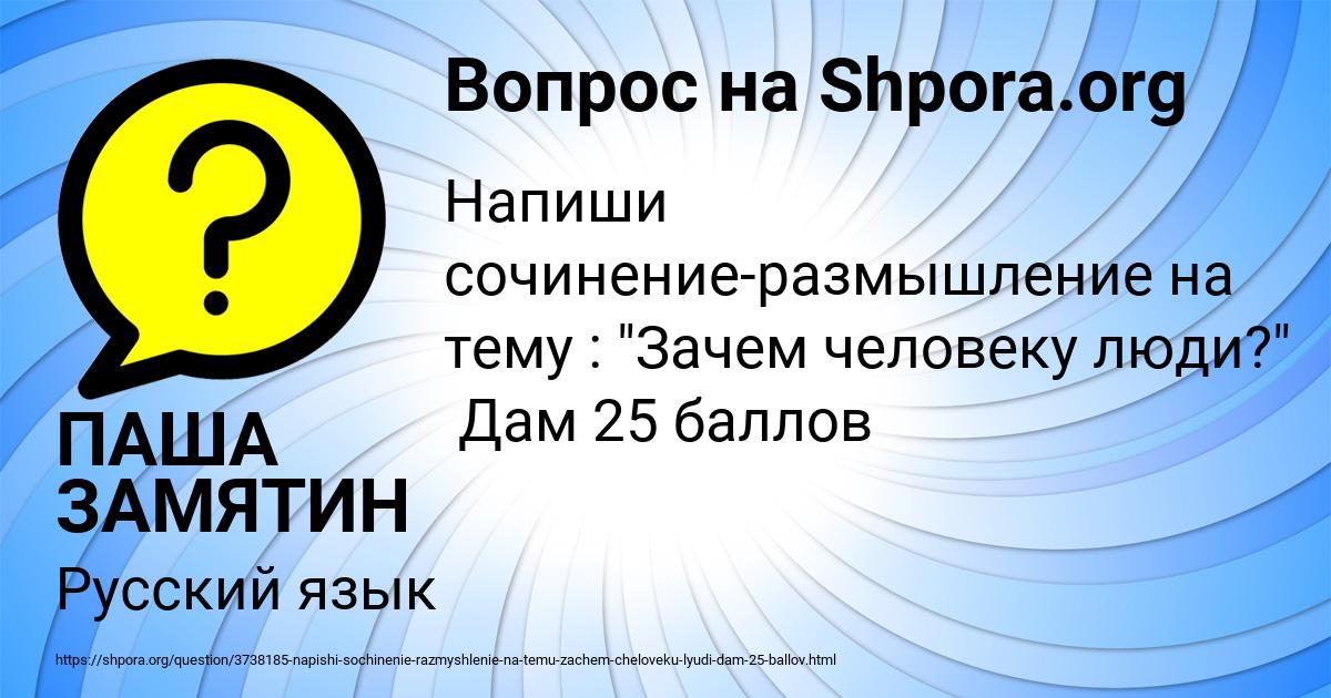 Картинка с текстом вопроса от пользователя ПАША ЗАМЯТИН
