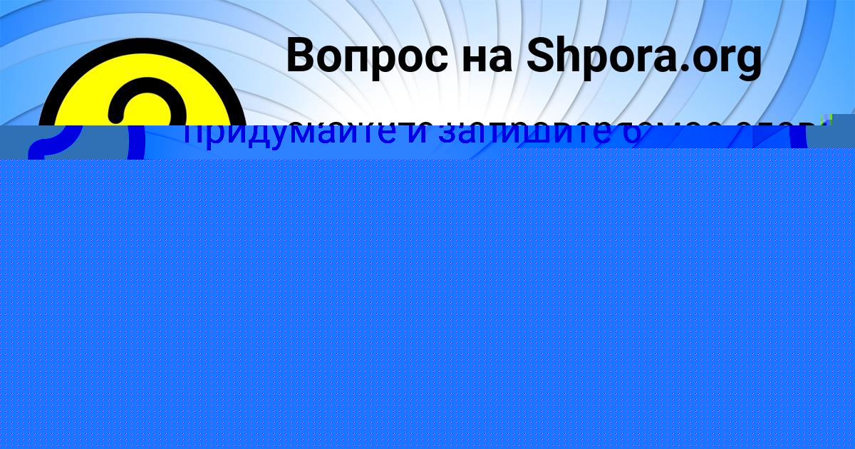 Картинка с текстом вопроса от пользователя Полина Портнова