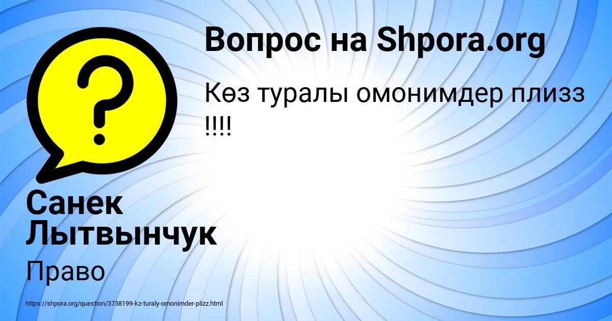 Картинка с текстом вопроса от пользователя Санек Лытвынчук