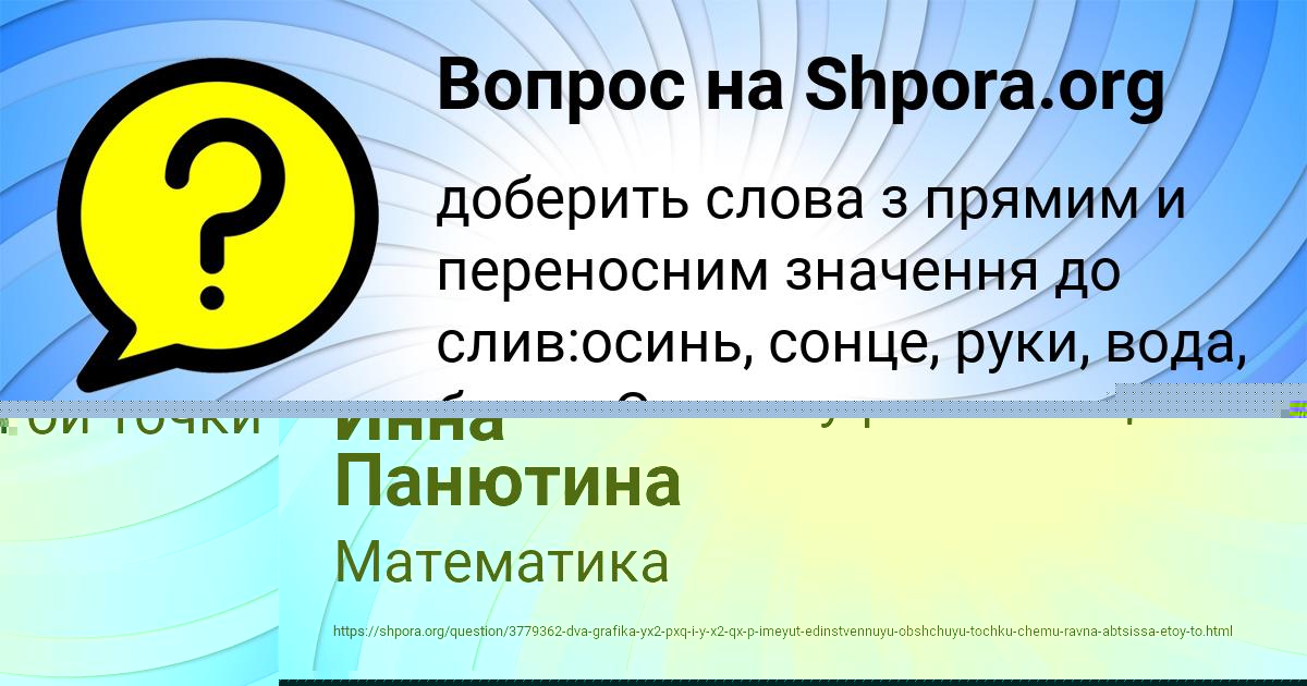 Картинка с текстом вопроса от пользователя Alinka Kuznecova