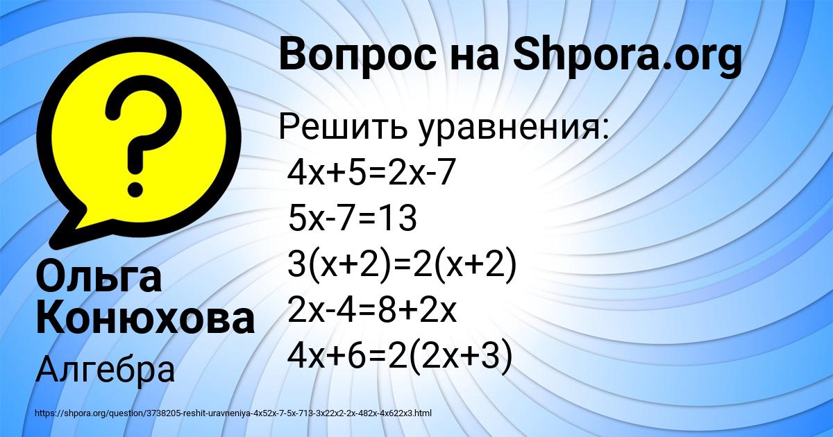 Картинка с текстом вопроса от пользователя Ольга Конюхова