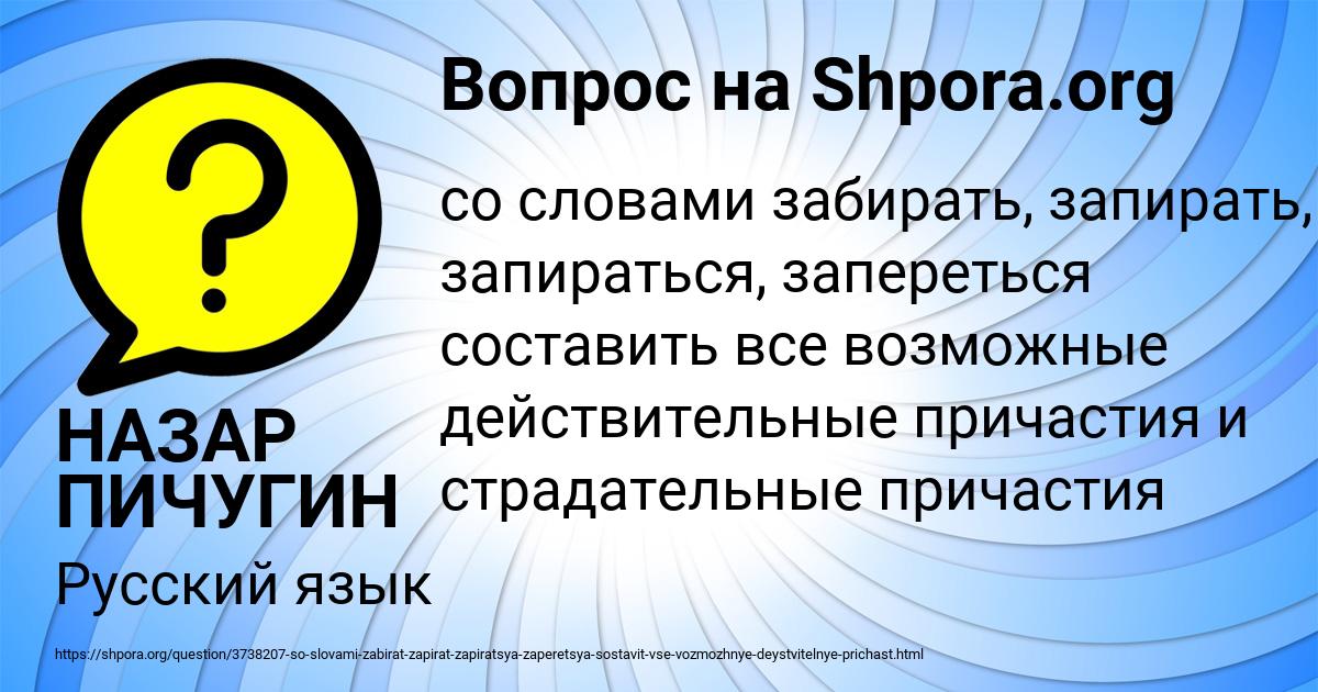 Картинка с текстом вопроса от пользователя НАЗАР ПИЧУГИН