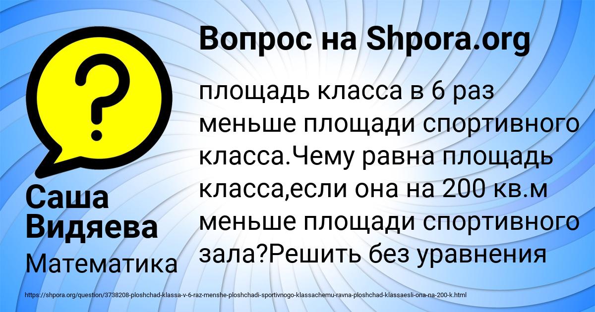 Картинка с текстом вопроса от пользователя Саша Видяева