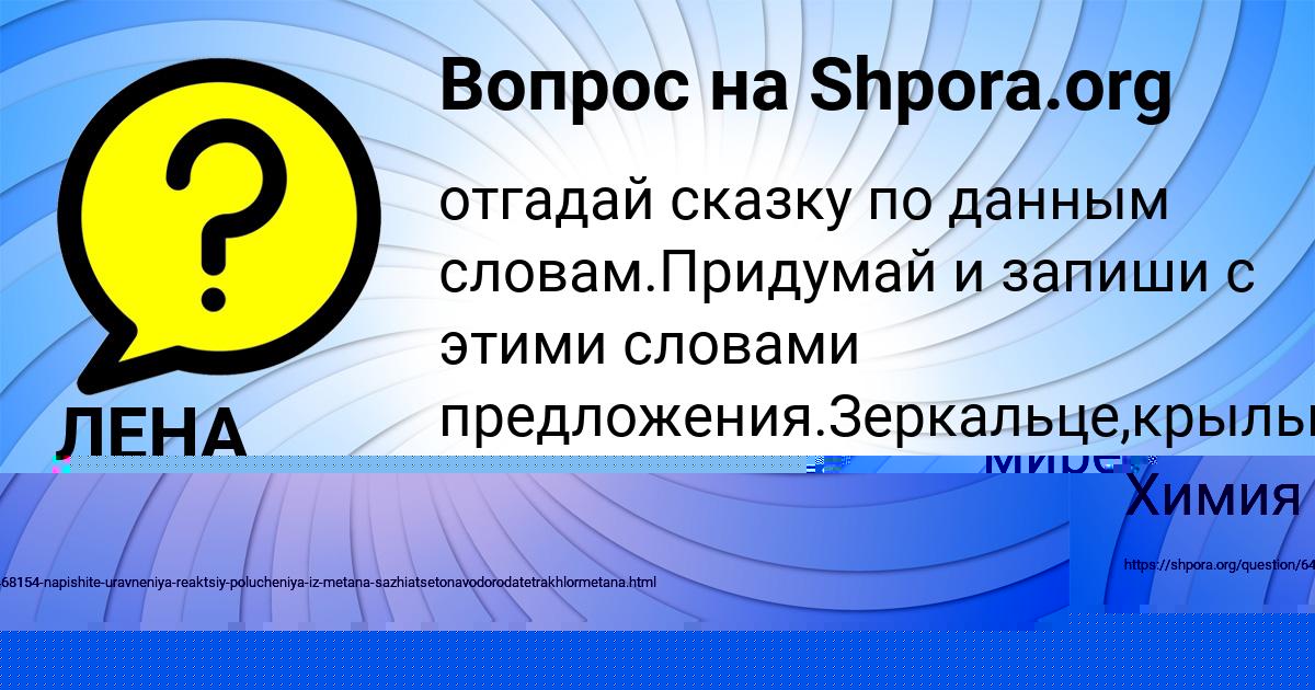 Картинка с текстом вопроса от пользователя Алинка Тучкова