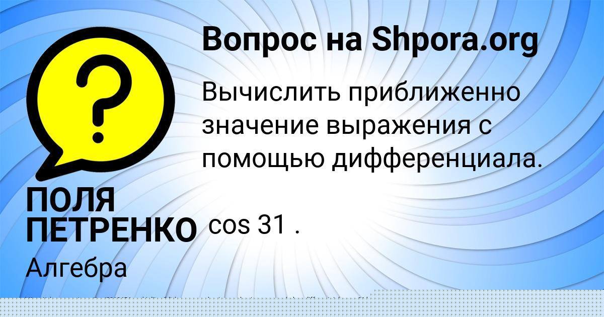 Картинка с текстом вопроса от пользователя ТАИСИЯ ЛЯШЕНКО