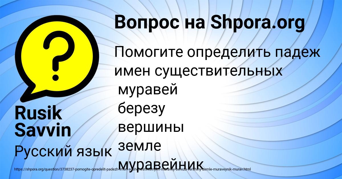 Картинка с текстом вопроса от пользователя Rusik Savvin