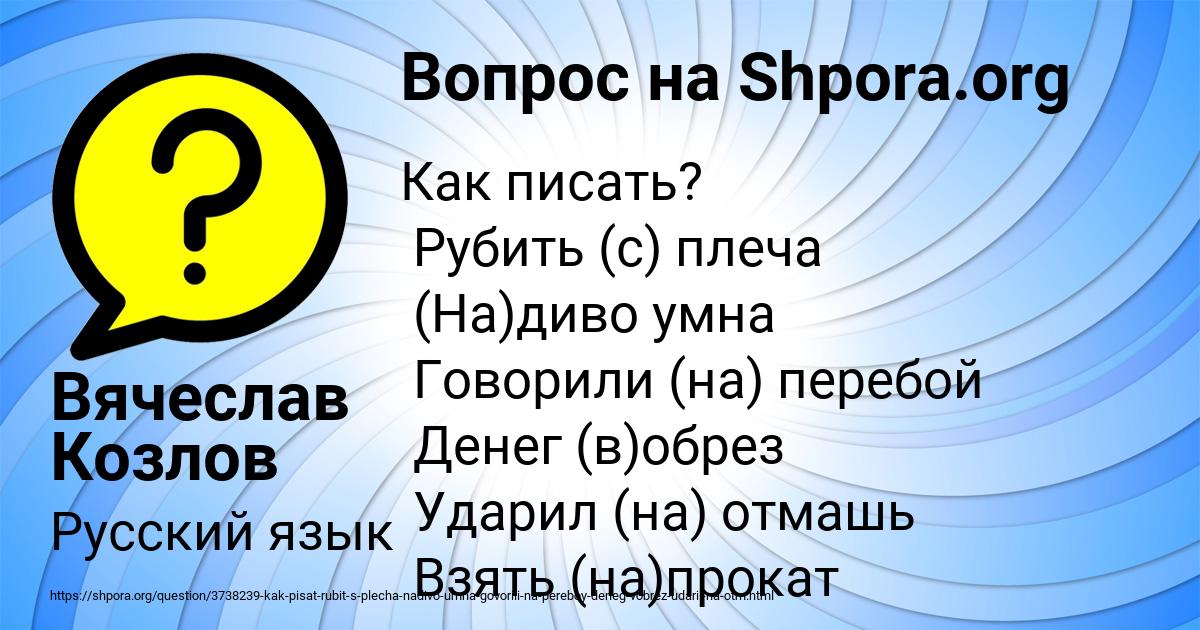 Картинка с текстом вопроса от пользователя Вячеслав Козлов