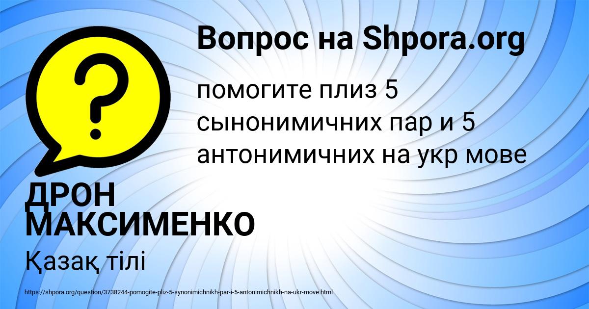 Картинка с текстом вопроса от пользователя ДРОН МАКСИМЕНКО
