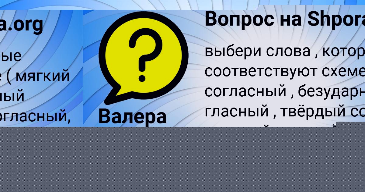Картинка с текстом вопроса от пользователя Малик Соловей