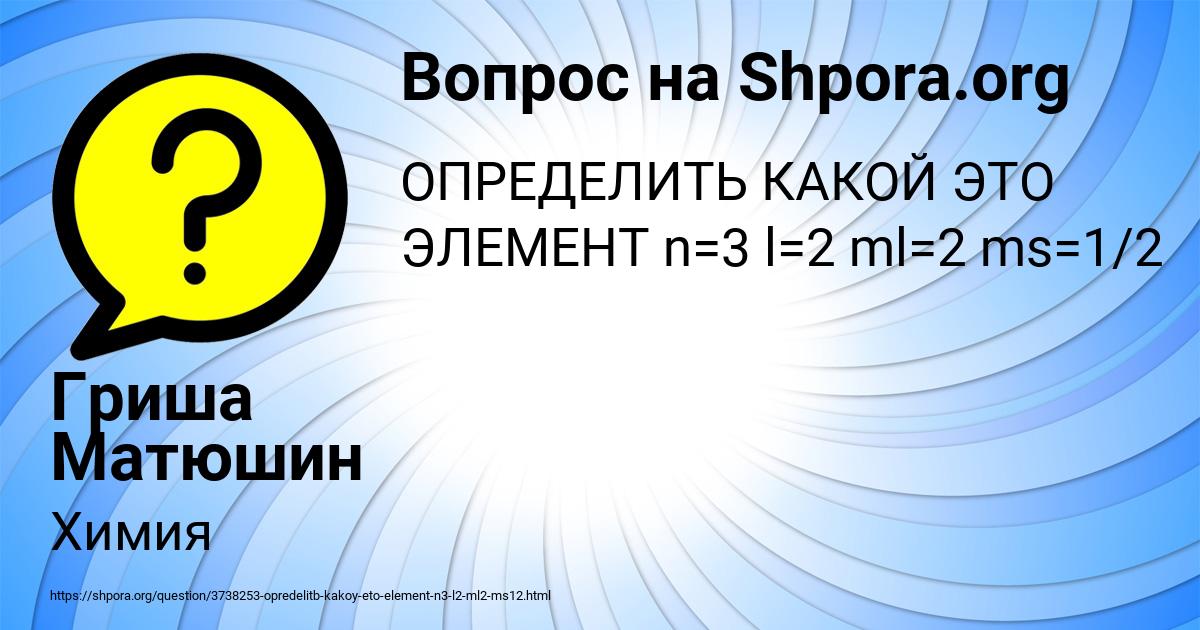 Картинка с текстом вопроса от пользователя Гриша Матюшин