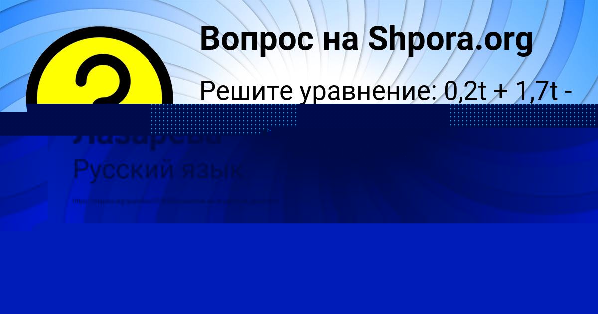 Картинка с текстом вопроса от пользователя Света Лазарева