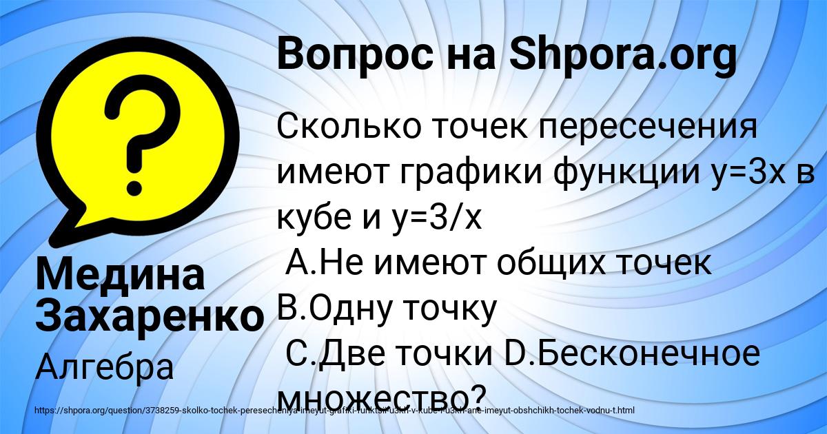 Картинка с текстом вопроса от пользователя Медина Захаренко